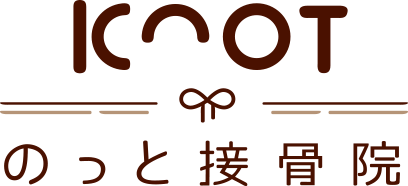 のっと接骨院